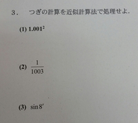 至急お願いします中学数学で 近似値計算 測定値 などの言葉が出てくる単 Yahoo 知恵袋