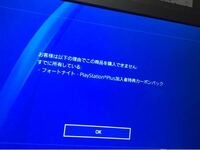 Ps4のフォートナイトをしているのですがplaystationplus記念パッ Yahoo 知恵袋