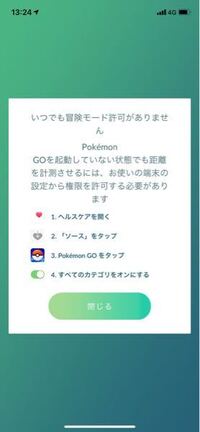 ポケモンgoでいつでも冒険モードをオンにしようとしたらこのような画面が出て上手 Yahoo 知恵袋