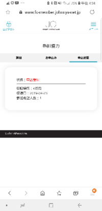 ジャニーズのコンサート申し込みをして申し込み完了メールが来なかった Yahoo 知恵袋