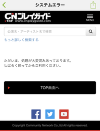 Cnプレイガイドでチケットの応募をしたいのですが 何回やってもエラー Yahoo 知恵袋