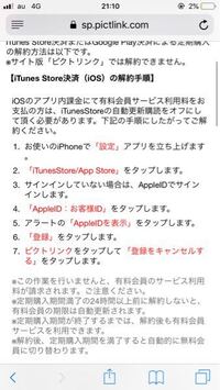 ピクトリンクの有料会員の解約の仕方がわかんない 助けてください ネ Yahoo 知恵袋