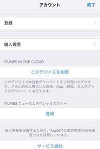 Iphoneの 設定 Itunesとappstore 自分のa Yahoo 知恵袋