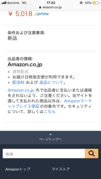 出品者の情報が見られないのですが、これは本当にAmazonが出品して