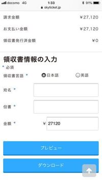 会社からjtbの旅行券を貰い Jtb発行の領収書を会社に提出しなければなりま Yahoo 知恵袋