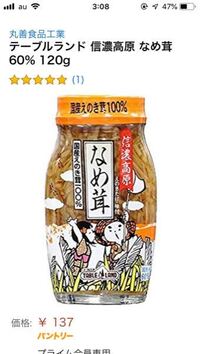 なめ茸の栄養はどれぐらいあるのですか 毎日食べても身体に負担はないです Yahoo 知恵袋