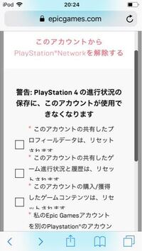 Ps4のfortniteでアカウントの接続を切ろうとしたらこんなものが出てきま Yahoo 知恵袋