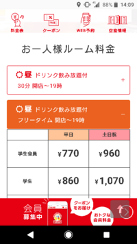 ジャンカラのフリータイムって 学生の場合30分で760円の料金になるっ Yahoo 知恵袋