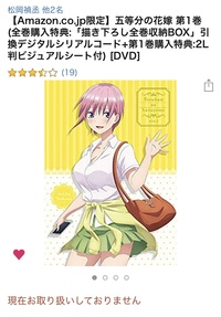 五等分の花嫁でブルーレイ Dvdについて質問です自分は全巻収納boxが欲しくて Yahoo 知恵袋