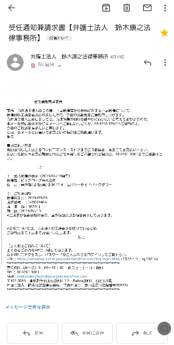 鈴木康之法律事務所 03 6261 0061 から受任通知兼請求書 お金にまつわるお悩みなら 教えて お金の先生 Yahoo ファイナンス