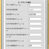 チュウニズムのサウンド設定なのですが Tap成功音やair成功音などの Yahoo 知恵袋