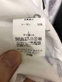 レーヨン100 の服をguで買いました 洗濯に失敗しやすい素材なので手洗い Yahoo 知恵袋