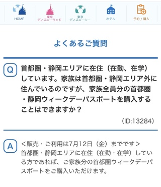 ディズニーの首都圏 静岡ウィークデーパスポートについてお聞きしたいで Yahoo 知恵袋