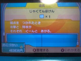 ポケモン 弱点 保険 アイデア画像の図