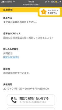 タウンワークなどの求人サイトに2週間掲載した場合 どのくらいの応募 Yahoo 知恵袋