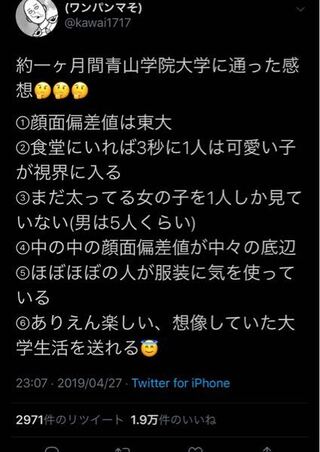 青山学院大学って そんな良い大学なんですか 顔面偏差値は高いし ありえん Yahoo 知恵袋