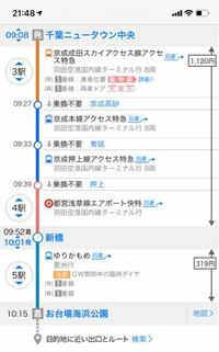 至急 電車の乗り方についてです これって千葉ニューで電車にのって7駅通り越し Yahoo 知恵袋
