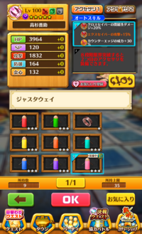 白猫プロジェクトのアクセサリーのジャスタウェイが反映 されないのですがどうすれ Yahoo 知恵袋