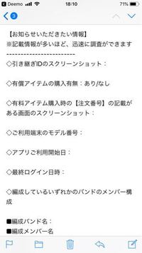 バンドリでデータが急に消えてしまいました T T 問い合わせをし Yahoo 知恵袋