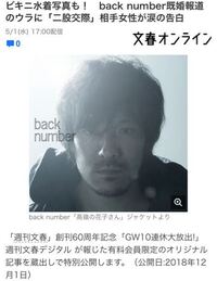 Backnumberの清水依与吏さんの出身地と小 中 高校は Yahoo 知恵袋