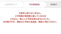 ホットペッパービューティーでネット予約しようとしたら 画像のような表 Yahoo 知恵袋