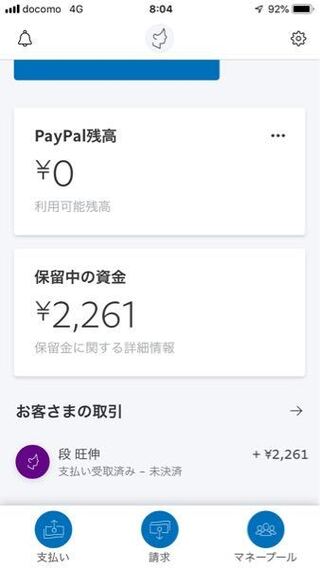 私は昨日ペイパルを登録して 相手から送金されたのですが 保留中の資金ってなって Yahoo 知恵袋