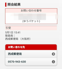 ゆうパケットの日数について。 - ゆうパケットは土日祝日に関係 ゆうパケットの日数について。 - ゆうパケットは土日祝日に関係