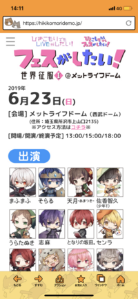 歌い手のライブについて質問です 当たればひきフェス19に行きたい Yahoo 知恵袋