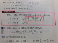 等比数列の和の公式は何故2個あるのでしょうか 赤で囲った2個 Yahoo 知恵袋