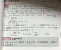 10 硫酸水溶液を用いて0 50mol Lの水溶液を100mlつくりたい 10 Yahoo 知恵袋