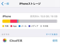 Iphoneのストレージiphoneのストレージ内のその他が異常に多 Yahoo 知恵袋