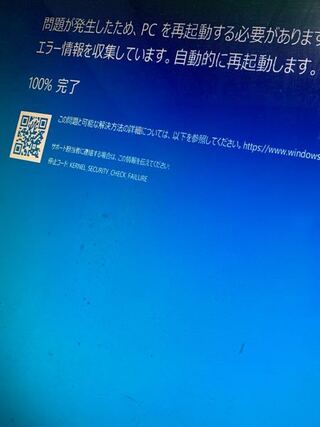 ブルースクリーンエラーについて 何度電源を入れてもこれが出ます 長い間放置 Yahoo 知恵袋