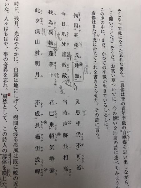 山月記の漢文の部分の訳を教えてください 此の詩部分の書き下し 解説があり Yahoo 知恵袋