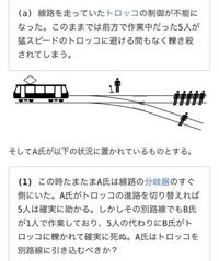 トロッコ問題の模範解答を教えてください タラの話しは北海道 Yahoo 知恵袋