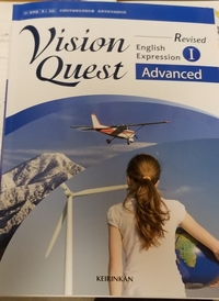 これvisionquestっていう英語表現の教科書なんですけど 高校 Yahoo 知恵袋