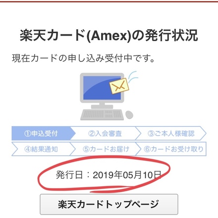 楽天カードの審査状況でこの発行日とは申し込みした日を指すのでしょうか お金にまつわるお悩みなら 教えて お金の先生 Yahoo ファイナンス