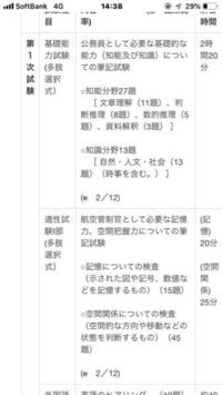 航空管制官採用試験の1次審査の内容なのですが - 最初なにから手をつ