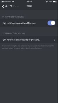 Discordアプリ版の通知についてです Iphoneを使っていて Iphon Yahoo 知恵袋