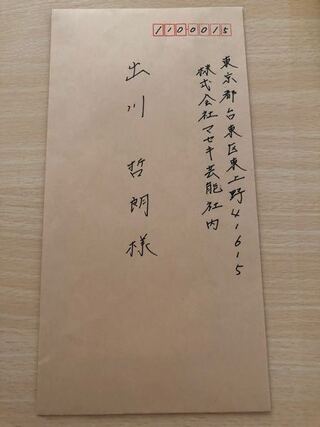出川哲郎さんにファンレターを送りたいですが このくらいの大きさ Yahoo 知恵袋