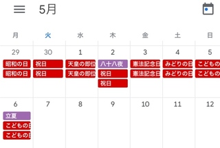 Googleカレンダー アプリ で 祝日が2つ重複してしまいます Yahoo 知恵袋