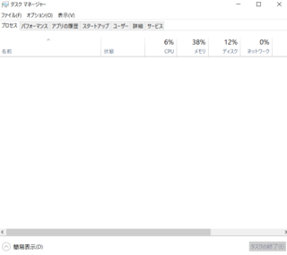 タスクマネージャを起動しても プロセス の欄が空欄です 添付画像のよ Yahoo 知恵袋