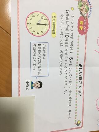 小学3年生の算数の問題です 正しい時刻を教えてください Yahoo 知恵袋