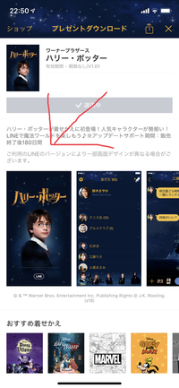 ラインでハリーポッターの着せ替えを買いました ほとんどは気に入っているのですが Yahoo 知恵袋