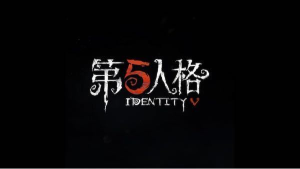 第五人格で使用されているフォントを教えてください サポートセンターに質問 Yahoo 知恵袋