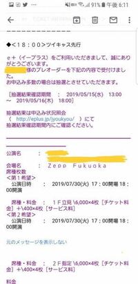 E でチケットを抽選予約したのですが この状態はまだ当選したという事ではないん Yahoo 知恵袋