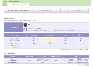 Ff14についてです 過去にps3でプレイしていて 最近ps4でff14を復帰 Yahoo 知恵袋