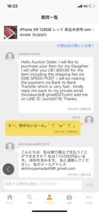 ヤフオクにてこのようなコメントが来た場合 詐欺でしょうか 詳しい人お願いします Yahoo 知恵袋