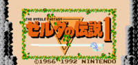 スーパーファミコンミニにある ゼルダの伝説神々のトライフォースにて Yahoo 知恵袋