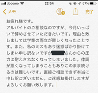 バイトについて質問です 先日バイトを辞めるために下記のようなlineのやりとり Yahoo 知恵袋