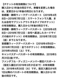 ディズニーランド シーの首都圏ウィークデーパスポートの有効期限について Yahoo 知恵袋